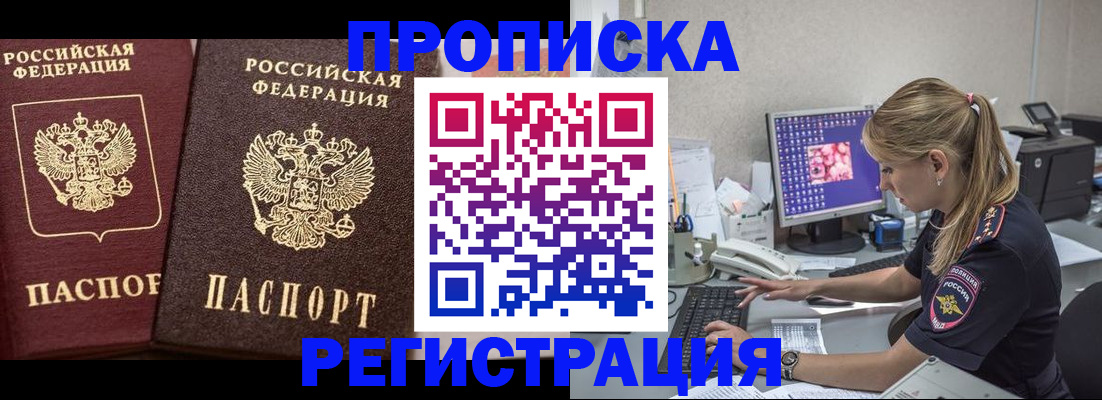 купить прописку в Тюкалинске